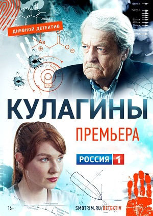Кулагины 3 Сезон 51 серия