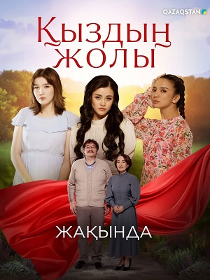 Кыздын жолы 1 Сезон 88 серия