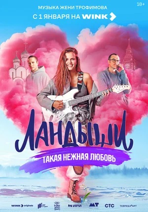 Ландыши. Такая нежная любовь 1 Сезон 9 серия