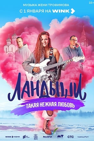 Ландыши. Такая нежная любовь 2 Сезон 9 серия